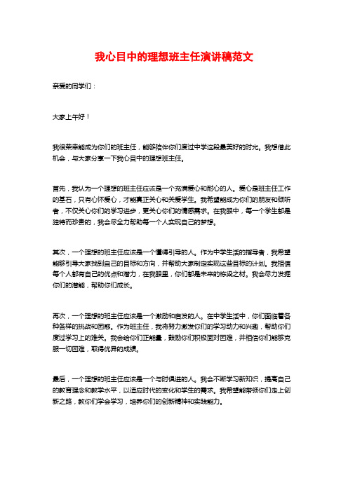 我心目中的理想班主任演讲稿范文