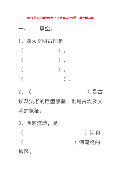 (小学教育)2019年泰山版六年级上册品德与社会第二单元测试题