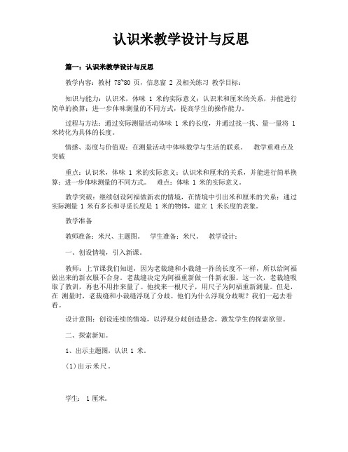 认识米教学设计与反思