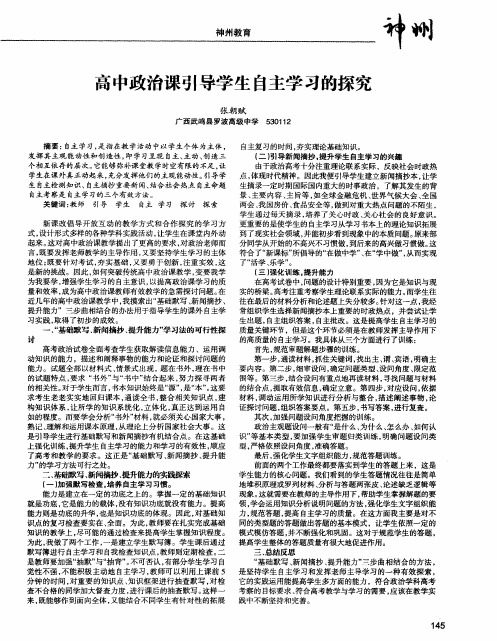 高中政治课引导学生自主学习的探究