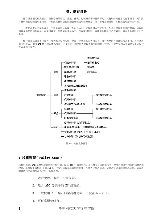 物流配送中心设计与运作管理案例1,2