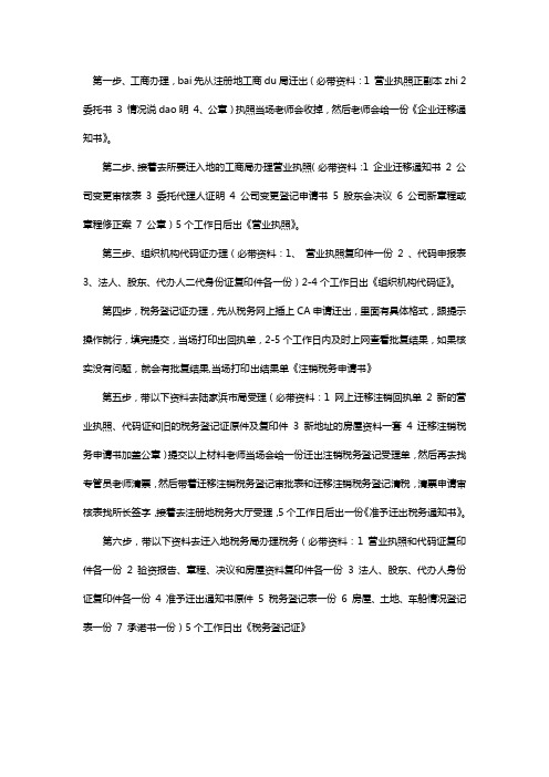 企业迁出需要什么材料