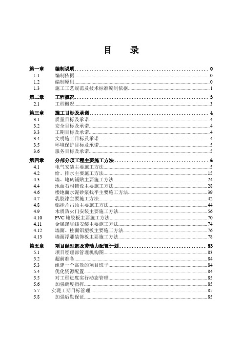 商丘博物馆装饰装修施工组织设计