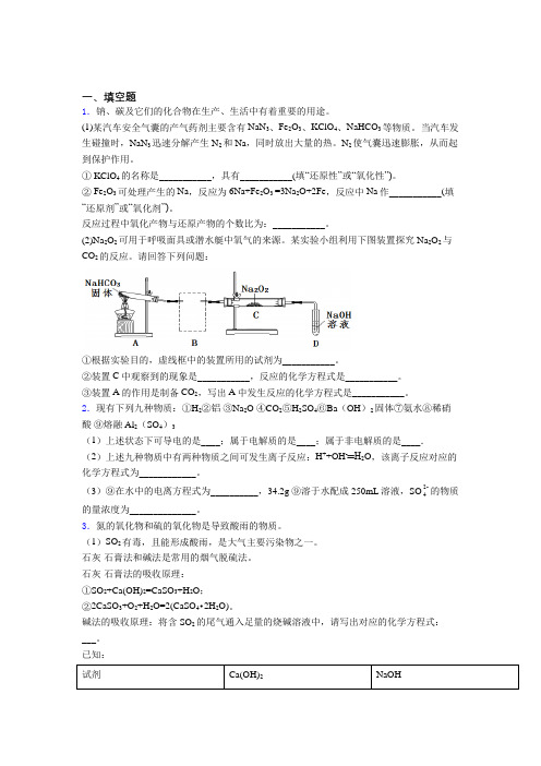 (必考题)初中高中化学必修一第二章《海水中的重要元素—钠和氯》经典练习(含答案解析)