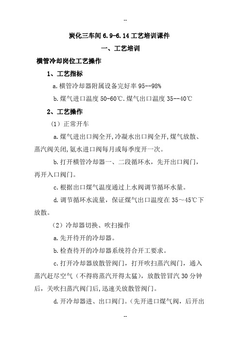 炭化三(加氢)车间新员工.-.日工艺培训课件