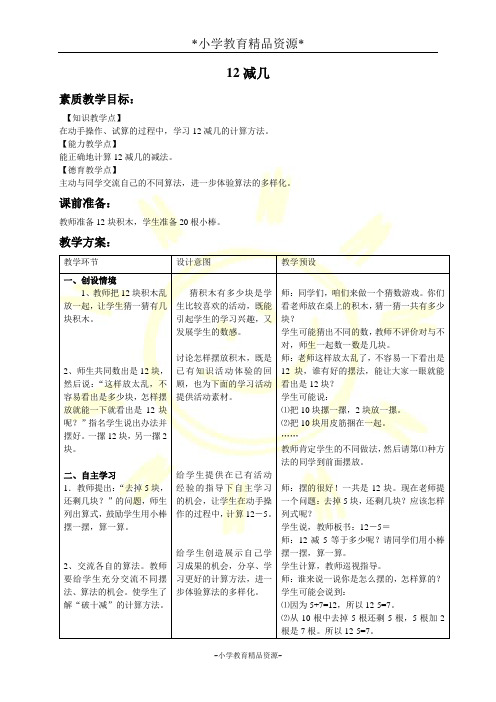 冀教版一年级下册数学5 11减几 (5)