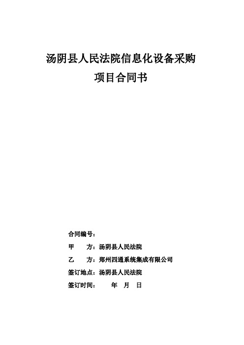 信息安全技术信息系统安全等级保护实施指南.doc