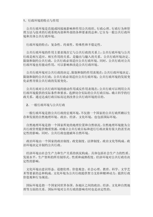 谈谈对怀特关于行政环境与行政管理的论述的看法。