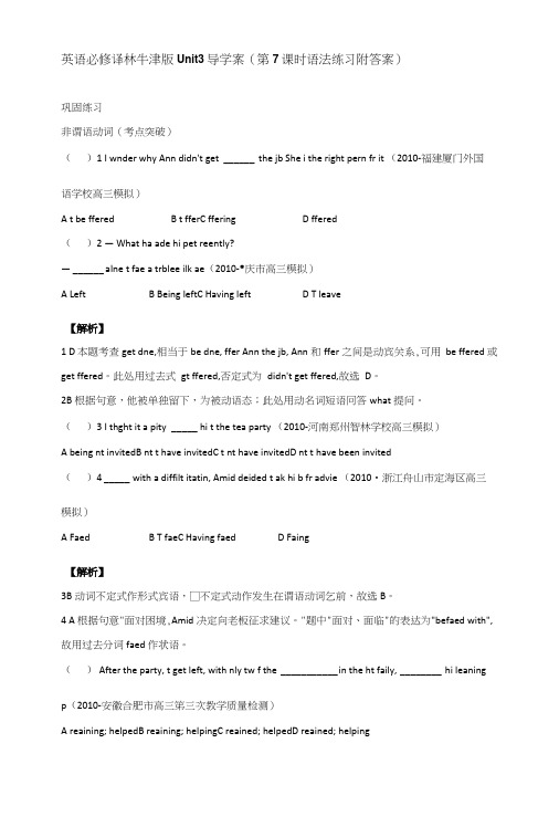 高二英语译林牛津版必修5unit3导学案(第7课时语法练习附答案).doc