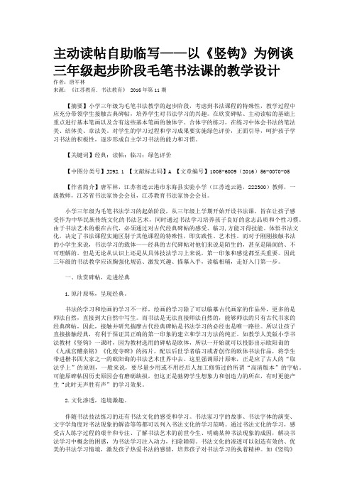 主动读帖自助临写——以《竖钩》为例谈三年级起步阶段毛笔书法课