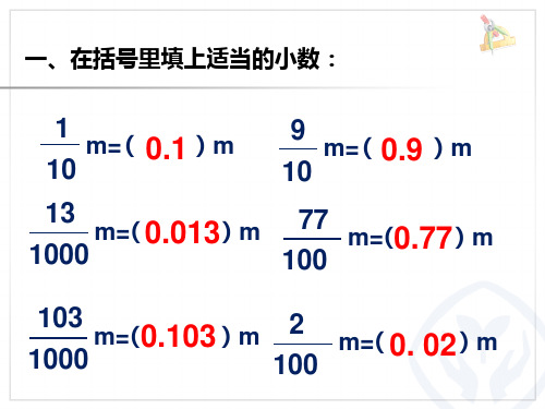 小数的读法和写法(例2)