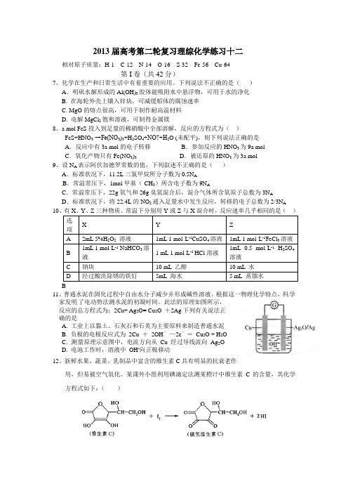 2013届高考第二轮复习理综化学练习十二