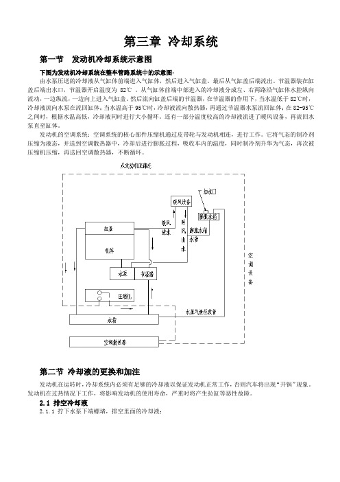 比亚迪F0冷却系统维修技术资料