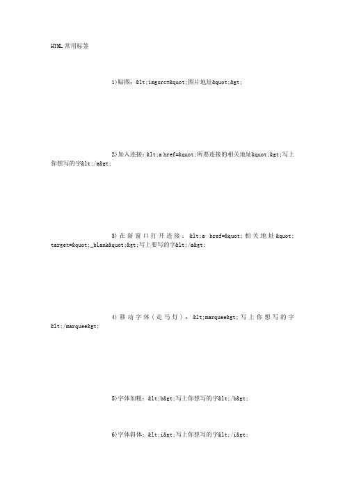 HTML常用的标签代码