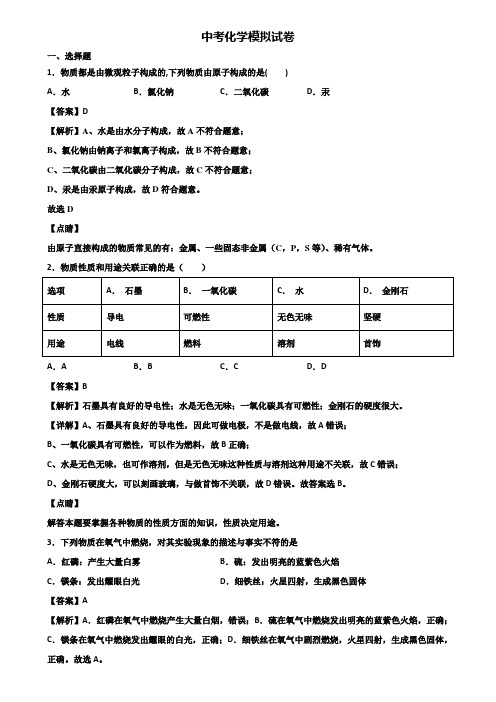 (汇总3份试卷)2021年济南市某名校中考学业质量监测化学试题