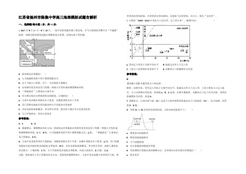 江苏省扬州市陈集中学高三地理模拟试题含解析