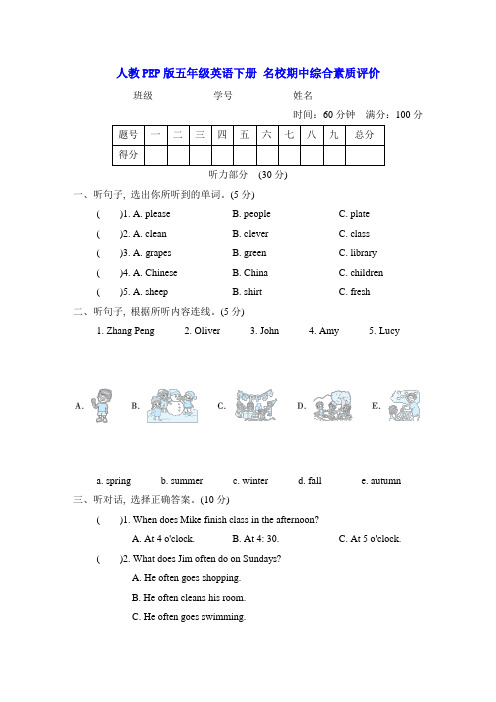 人教PEP版五年级英语下册 单元考点梳理 期中综合素质评价(含答案)