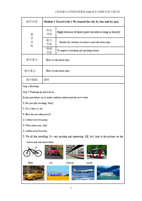 新外研版九下M1教案