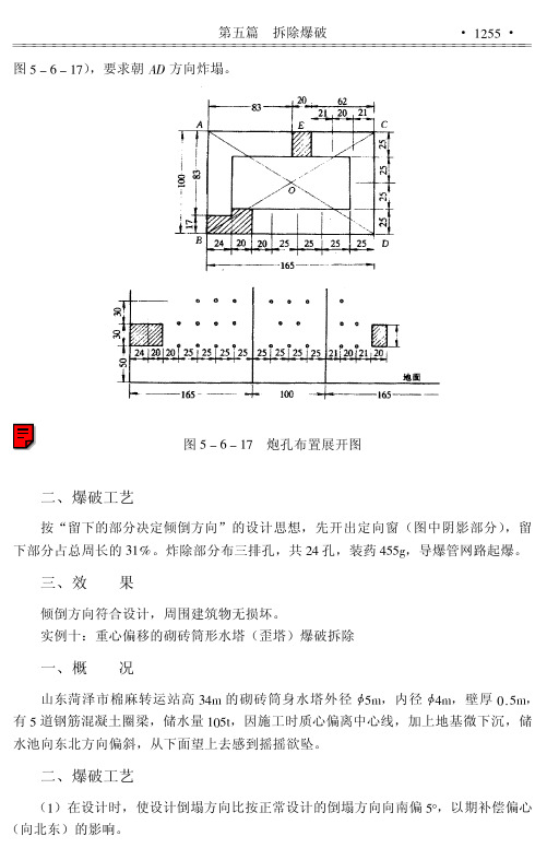 新编爆破工程实用技术大全 - 副本_部分26