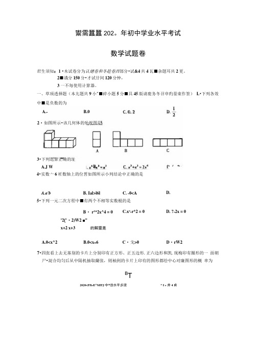 2020年新疆中考数学试卷(含答案和解析)