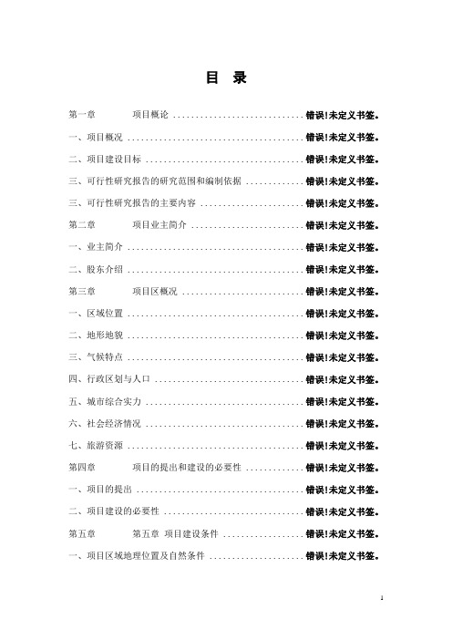 成都国际花卉产业园区可行性研究报告