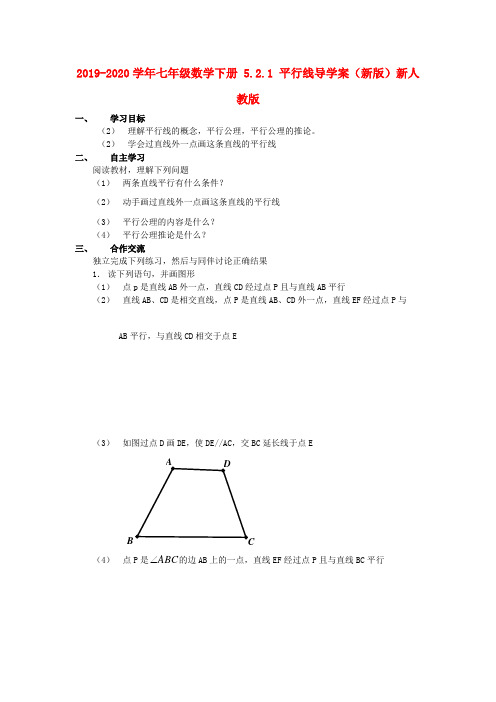 2019-2020学年七年级数学下册 5.2.1 平行线导学案(新版)新人教版.doc