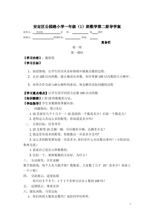 安定区东关小学一年级(1)资料