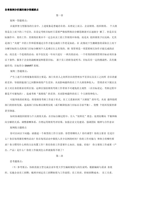 绩效管理第三版案例分析答案