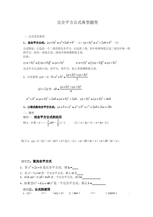 完全平方公式常考题型(经典)