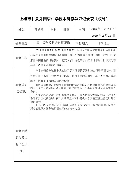 校本研修学习记录表