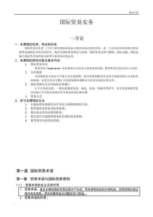 国际贸易实务读书笔记
