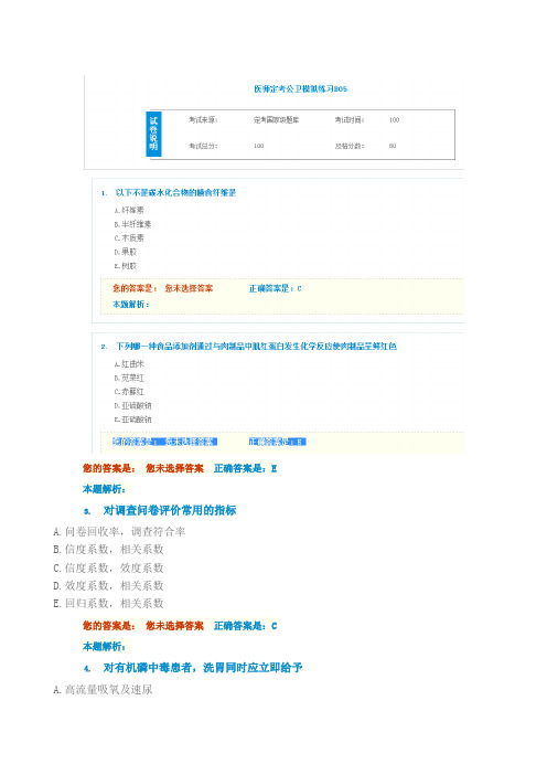 公共卫生执业医师定期考核十套卷