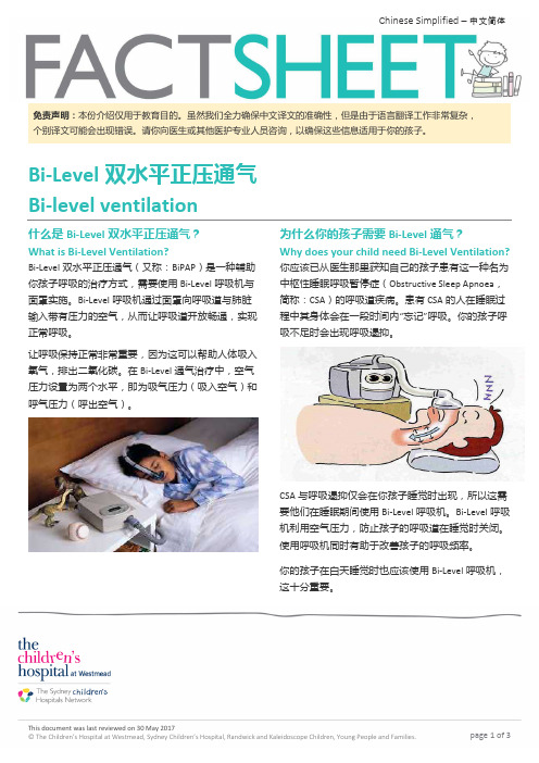 Bi-Level双水平正压通气Bi-levelventilation