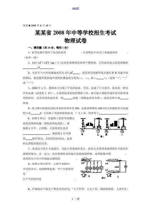 江西省2008年中等学校招生考试物理试题(word版   有答案)[001]