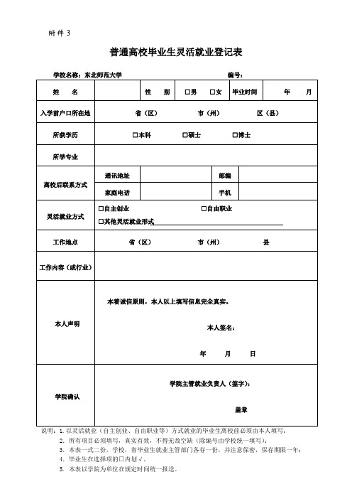 灵活就业登记表