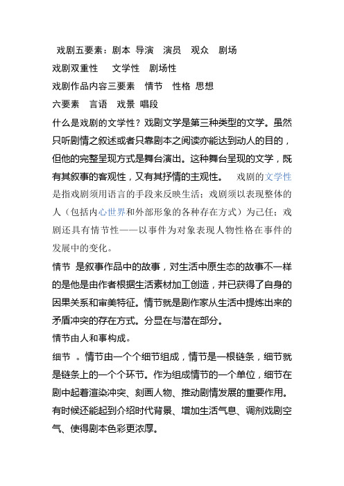 戏剧艺术十五讲整理资料