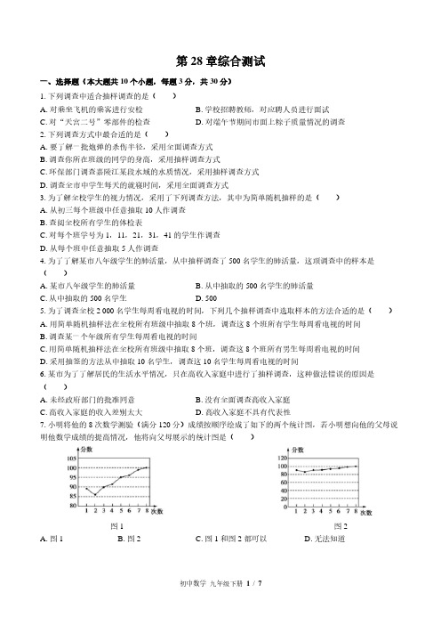 华师大版初中数学九下第28章综合测试试题试卷含答案