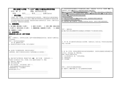 经济生活导学案