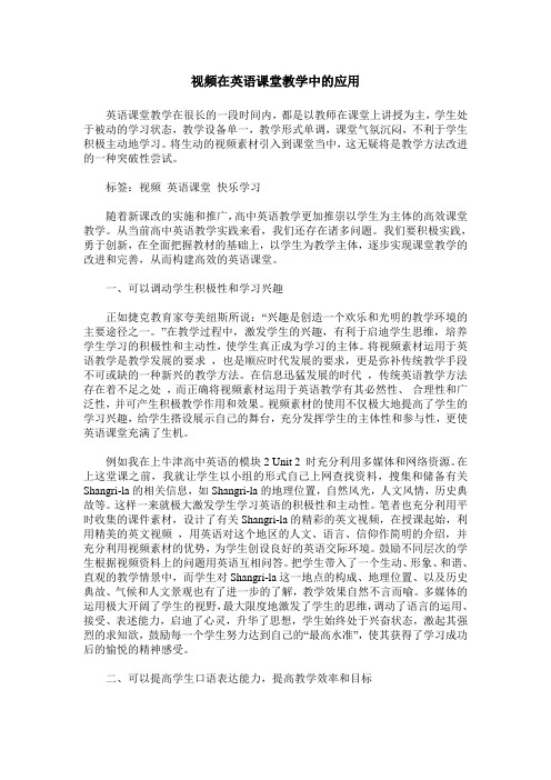 视频在英语课堂教学中的应用