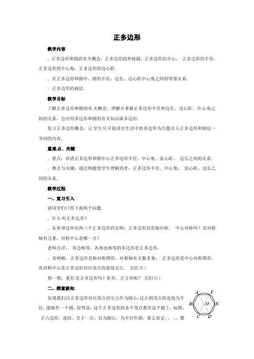 2017年秋九年级上册数学第1-4章教案试卷(40份) 浙教版19(免费推荐下载)