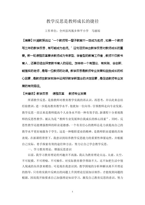 教学反思是教师成长的捷径