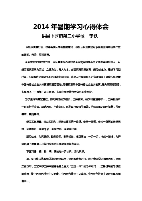 2014年暑期学习心得体会