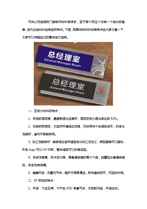 公司门牌用什么材质的好