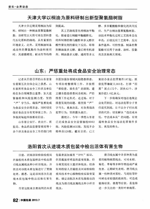 天津大学以桐油为原料研制出新型聚氨酯树脂