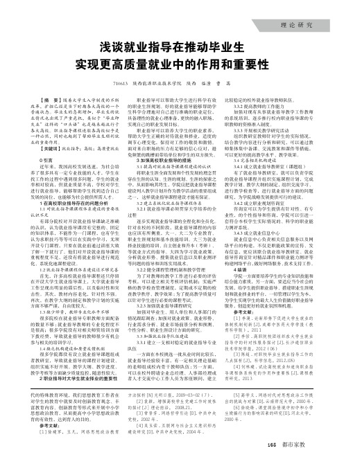 浅谈就业指导在推动毕业生实现更高质量就业中的作用和重要性