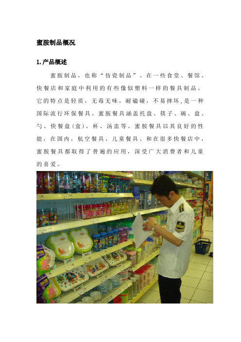 蜜胺制品概况