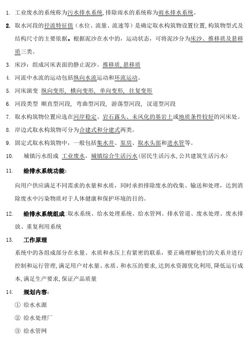 给排水管网设计复习资料整理总结