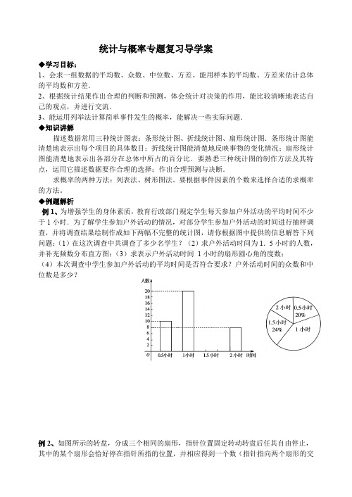 统计与概率专题复习导学案