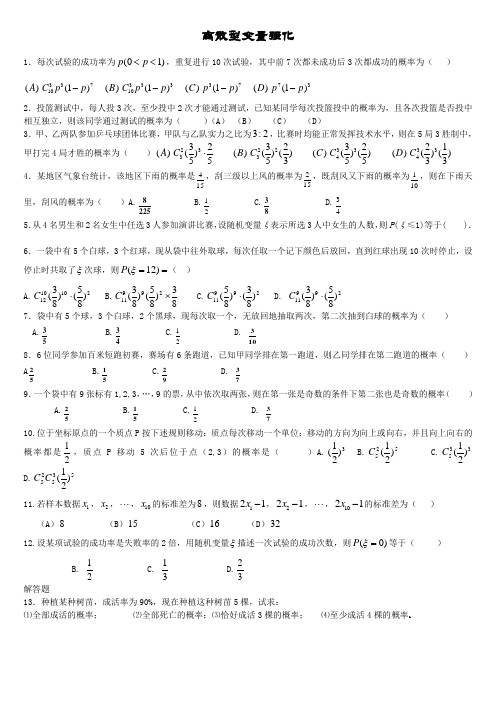 离散型随机变量及其分布列练习题和答案