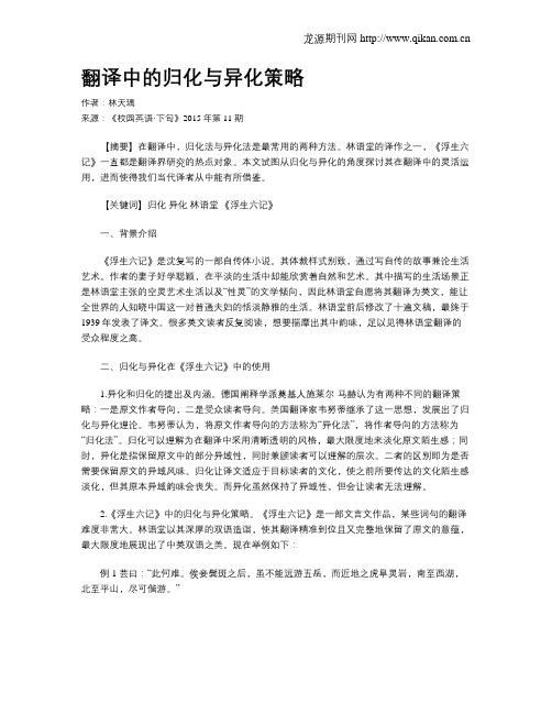 翻译中的归化与异化策略